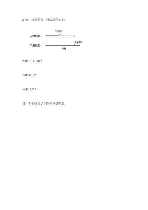 小学数学六年级上册期末测试卷（网校专用）wod版