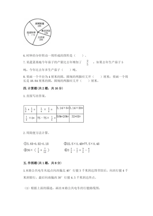 小学数学六年级上册期末测试卷加答案解析.docx