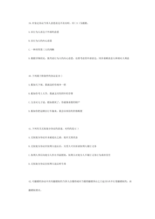 2023年公司法合同法习题汇编答案.docx