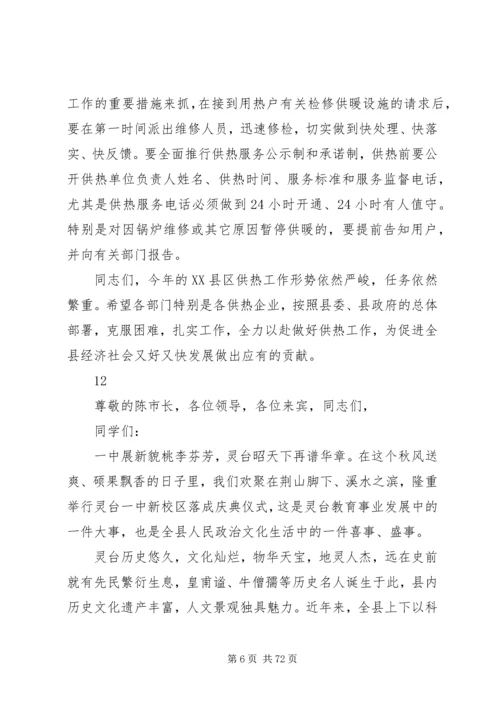 县XX县区冬季供暖工作会议领导讲话稿精编.docx