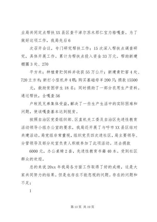 在安全监察局工作会议上的工作报告.docx