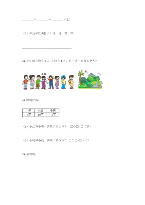 小学一年级数学应用题大全有完整答案.docx