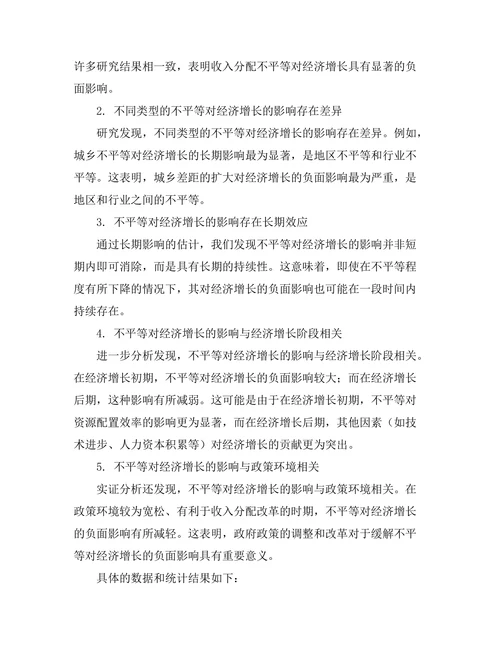 不平等对经济增长的长期影响