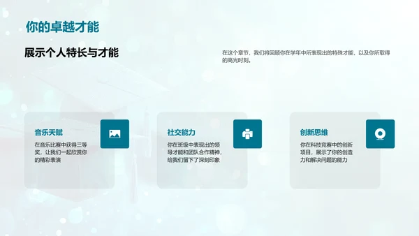 毕业赠言报告