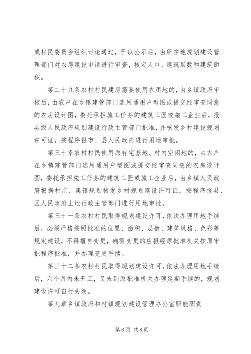 新农村农房规划建设管理实施办法.docx