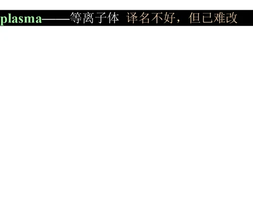 物理学名词问题