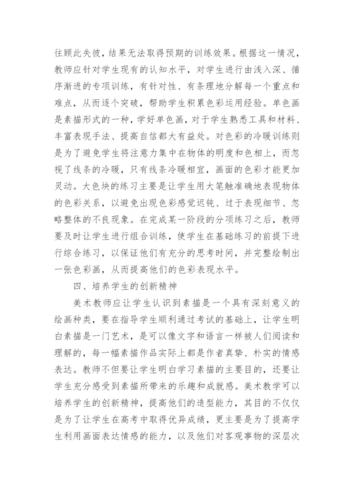 高中美术教学论文.docx