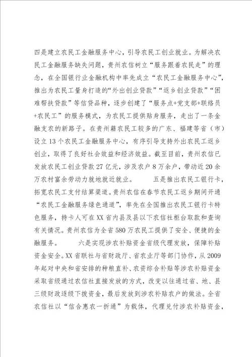 可持续路径下农村普惠金融综合服务站建设实践与思考2