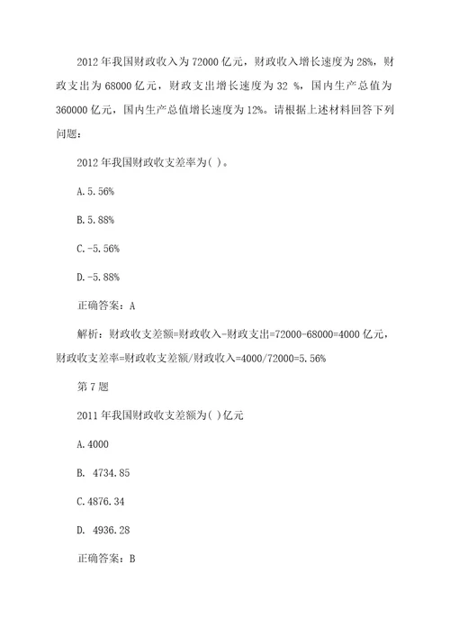 中级统计师统计基础理论及相关知识冲刺试题及答案