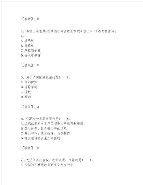 （完整版）一级建造师之一建公路工程实务题库（考试直接用）word版