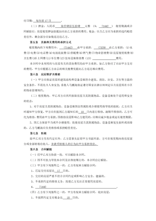 2022年房屋租赁合同标准版