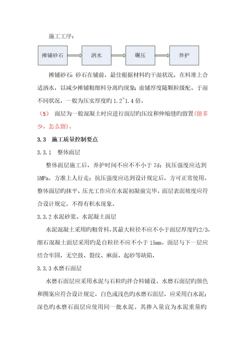 园路铺装重点技术基础规范