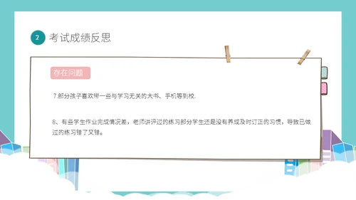 期中考试质量分析教学备考主题班会通用PPT模板
