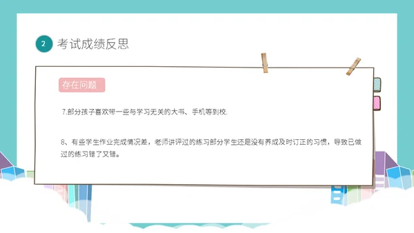 期中考试质量分析教学备考主题班会通用PPT模板