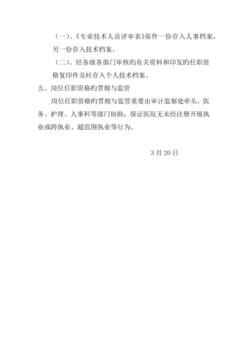 医院专业技术人员任职资格审核程序制度.docx