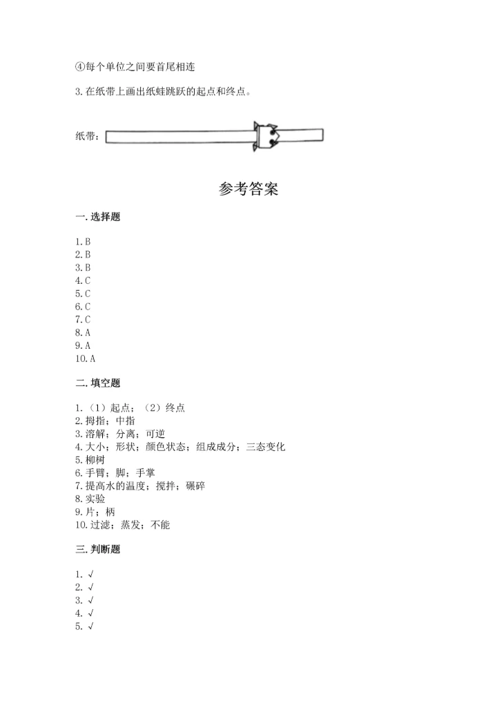 教科版科学一年级上册期末测试卷精品（必刷）.docx