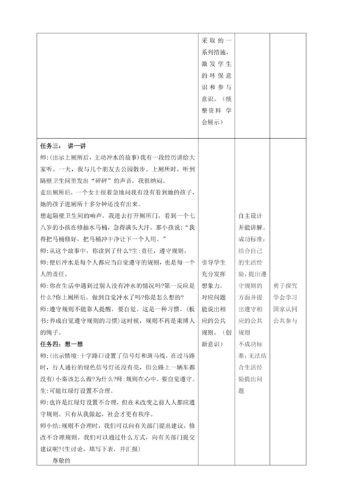 【大单元教学设计】统编版三年级下册道德与法治 第三单元备课教案