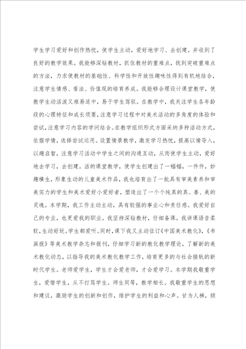 美术教师教学工作总结