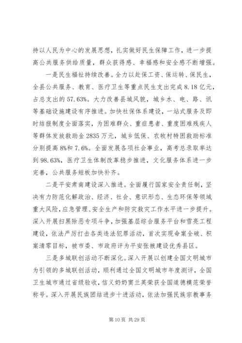 县委书记在县委十五届十次全体会议暨县委经济工作会议上的讲话.docx