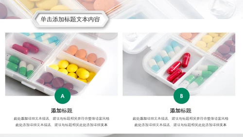 医院医药代表医疗药品医药公司PPT模板
