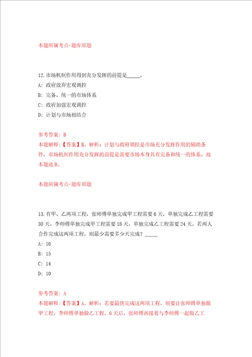 海南地质综合勘察设计院招考聘用专业技术人员强化训练卷第8次