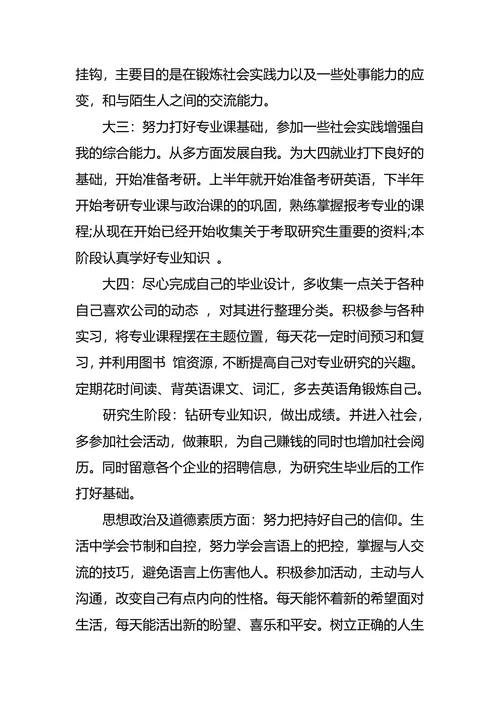 3-5年的中期个人职业生涯规划书范文