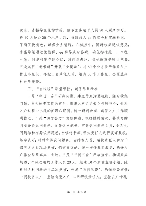 在全省开展“两不愁三保障”回头看大排查试点工作交流发言材料.docx