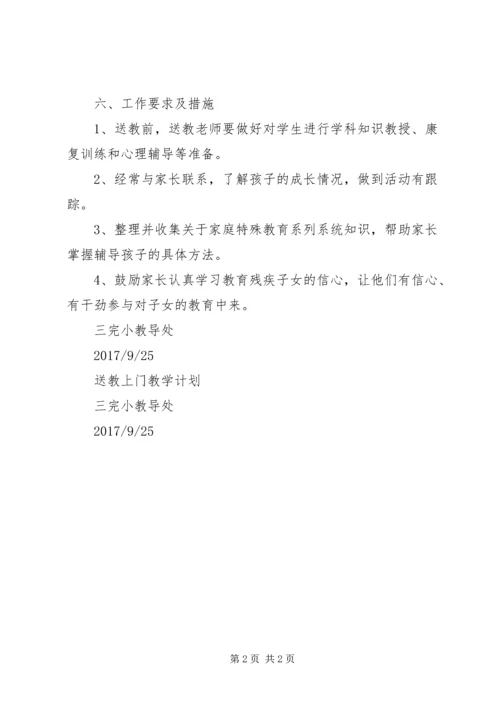 润泽送教上门计划 (2).docx