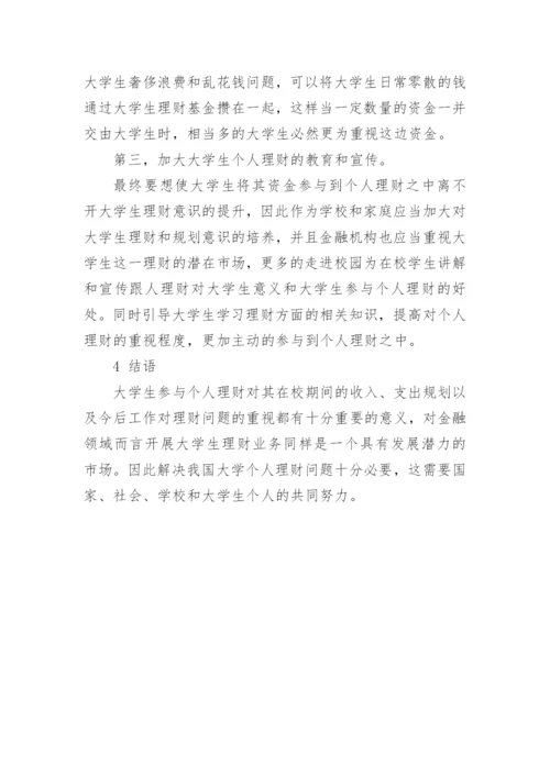试论大学生个人论文.docx