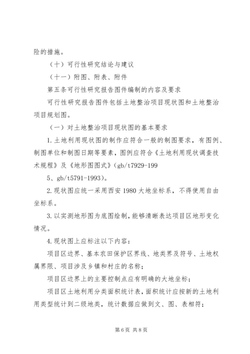 可行性研究报告编制方法.docx