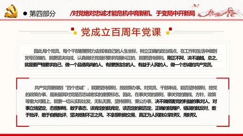 2021建党百年主题教育党课党性党员党政