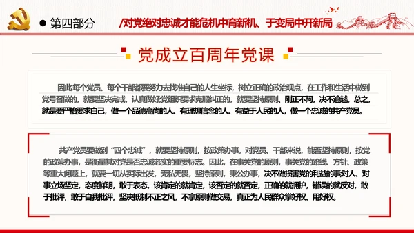 2021建党百年主题教育党课党性党员党政