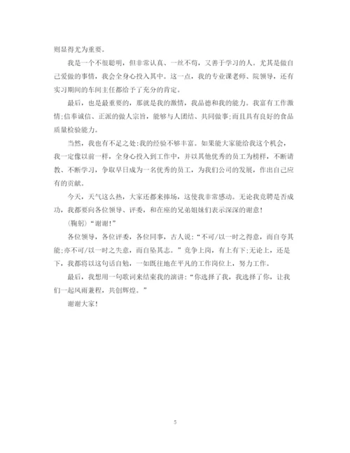 2023年质检员竞聘书范文.docx