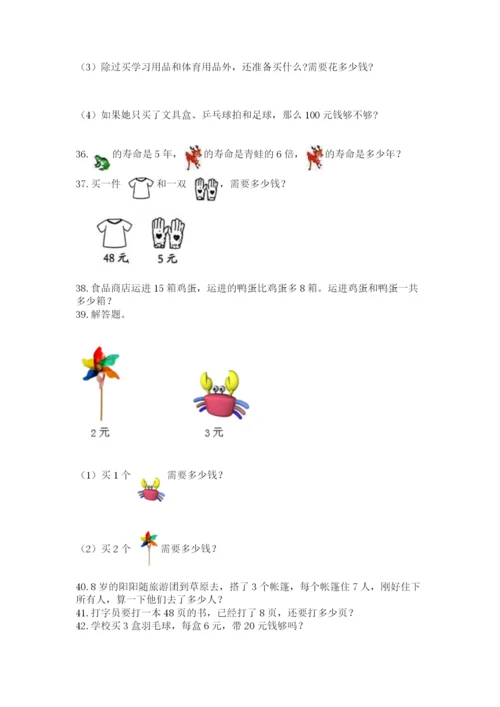 二年级上册数学解决问题100道【精练】.docx