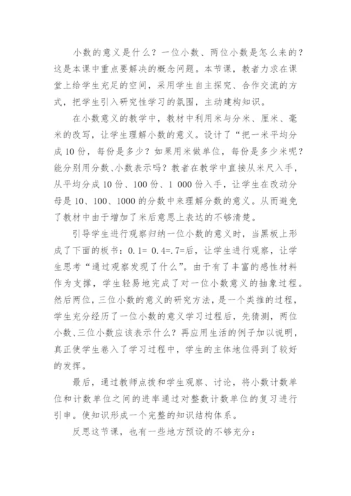 小数的意义教学反思_6.docx