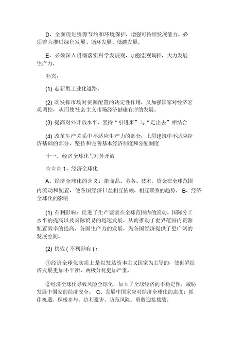 高一政治必修1《经济生活》核心知识点归纳