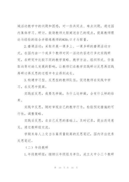 幼儿园2022春季教研工作计划5篇.docx