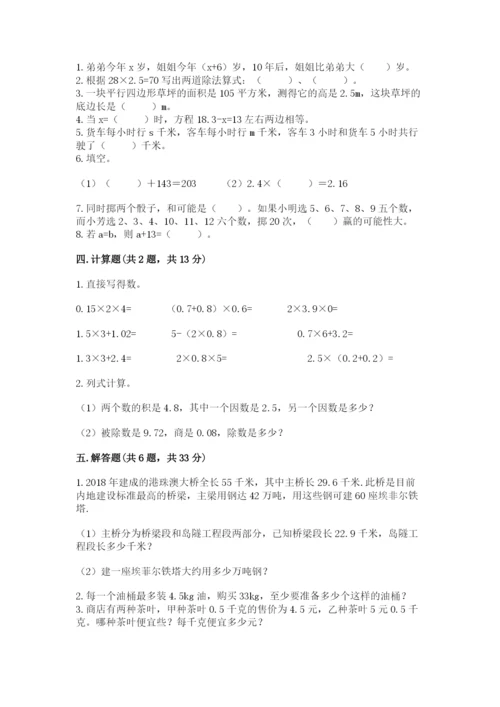 人教版五年级上册数学期末测试卷及答案（考点梳理）.docx