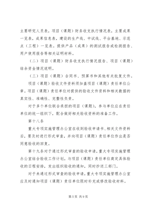 国家科技重大专项课题可行性研究报告(申报书) (3).docx