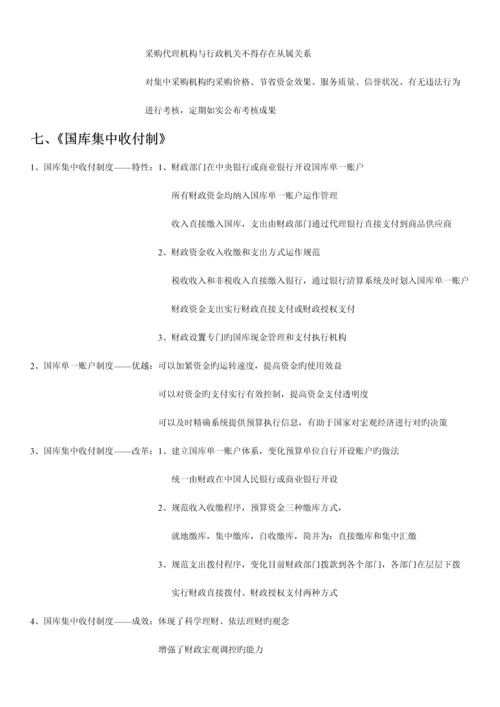 2023年会计从业资格证财经法规笔记.docx