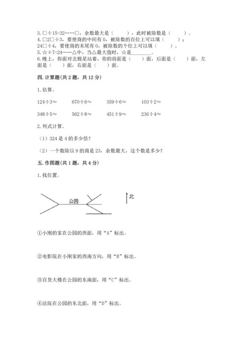 人教版三年级下册数学期中测试卷及参考答案（夺分金卷）.docx