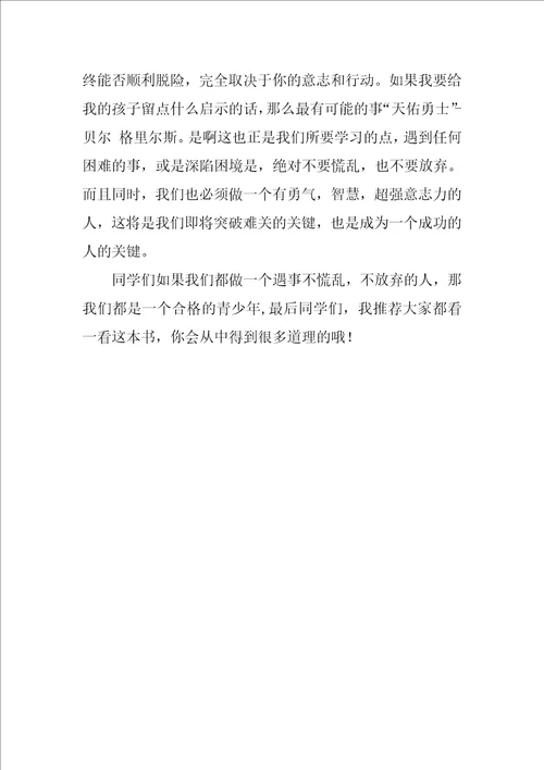 荒野求生雪豹险峰的神秘洞穴读后感600字作文