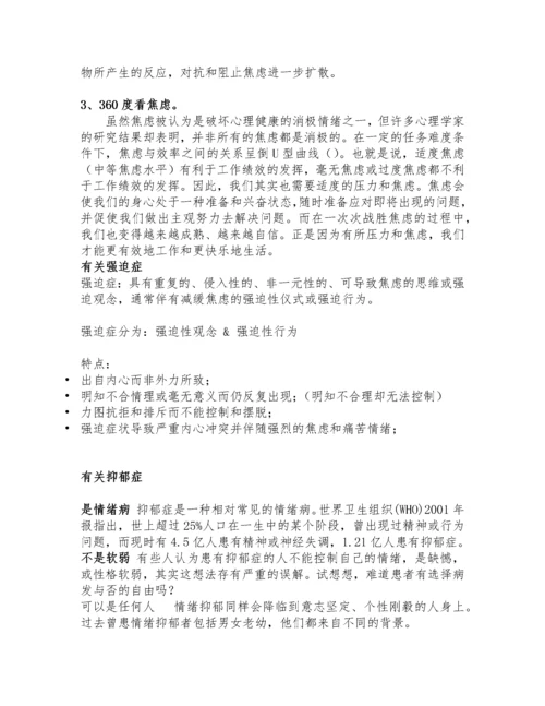 心理委员培训资料.docx