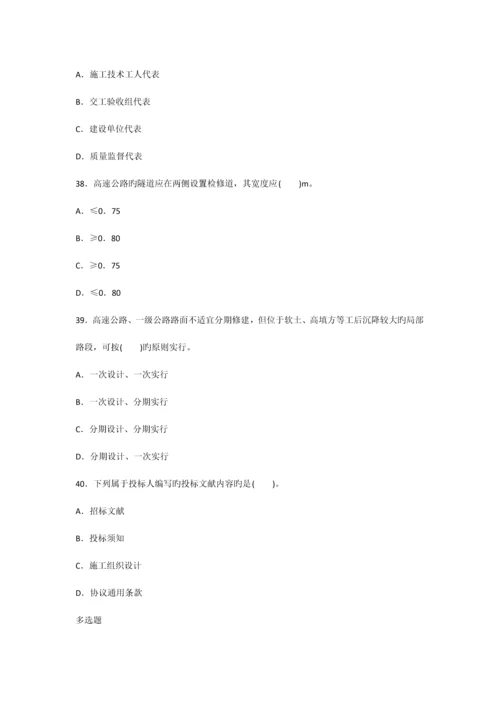 公路工程管理与实务模拟题.docx