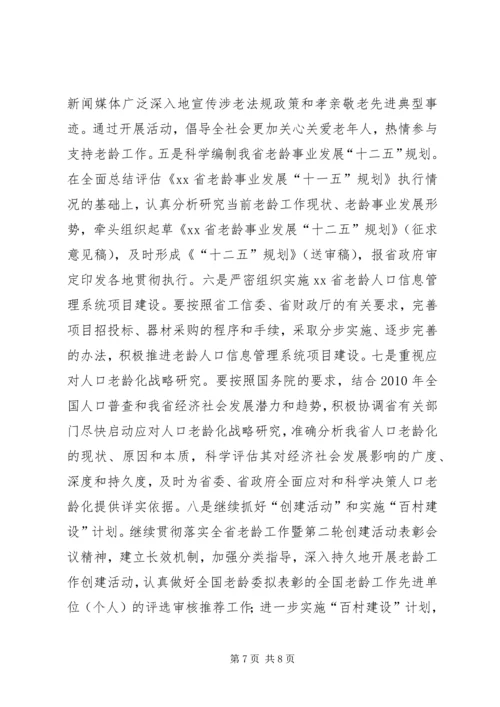 老龄办综合处年工作总结和次年工作计划 (2).docx