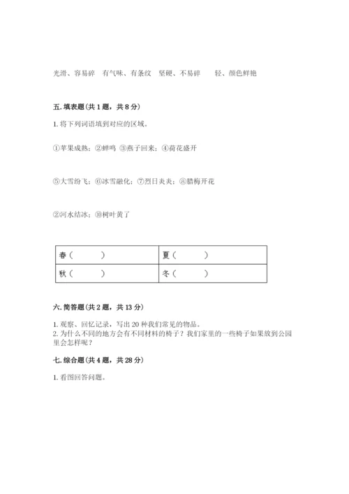 教科版科学二年级上册期末考试试卷带答案（黄金题型）.docx