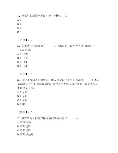 2023年质量员之土建质量基础知识题库精品精选题