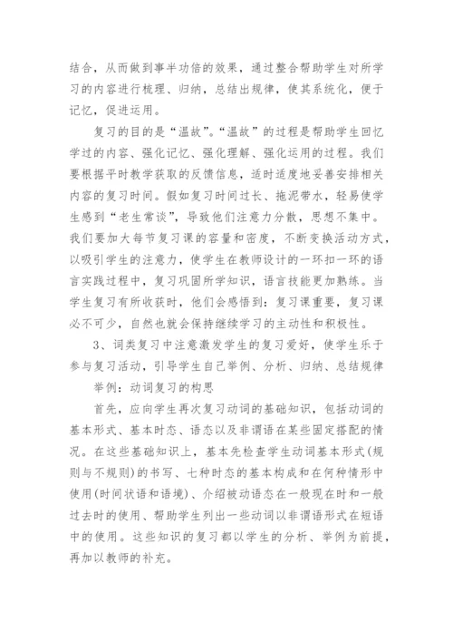 高一英语期末复习计划.docx