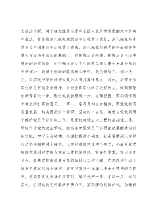 两个确立主题党课讲稿：全面把握两个确立更加自觉做到两个维护【优秀范文】.docx