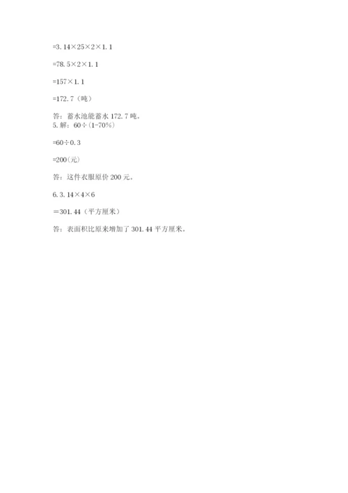 三明市三元区六年级下册数学期末测试卷含答案.docx